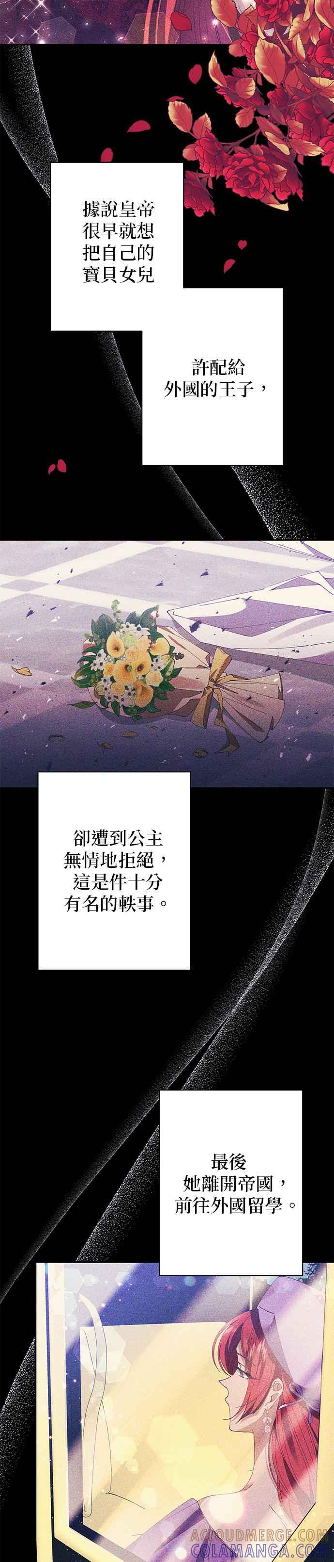 《即便求饶也没用》第111话 第7页