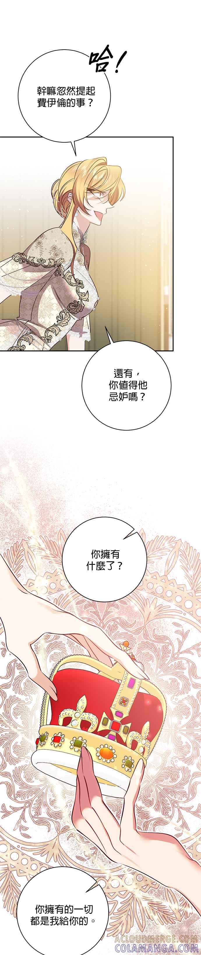 《即便求饶也没用》第112话 第17页