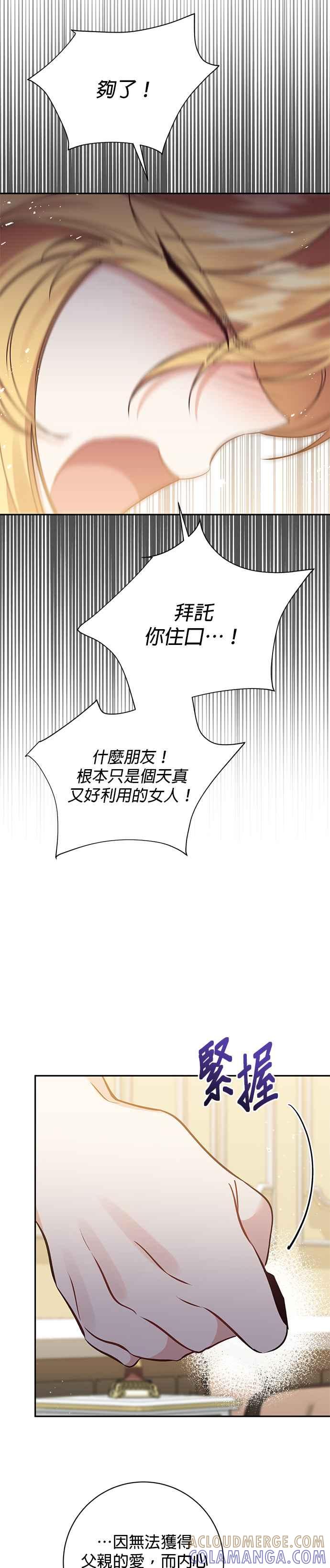 《即便求饶也没用》第112话 第19页