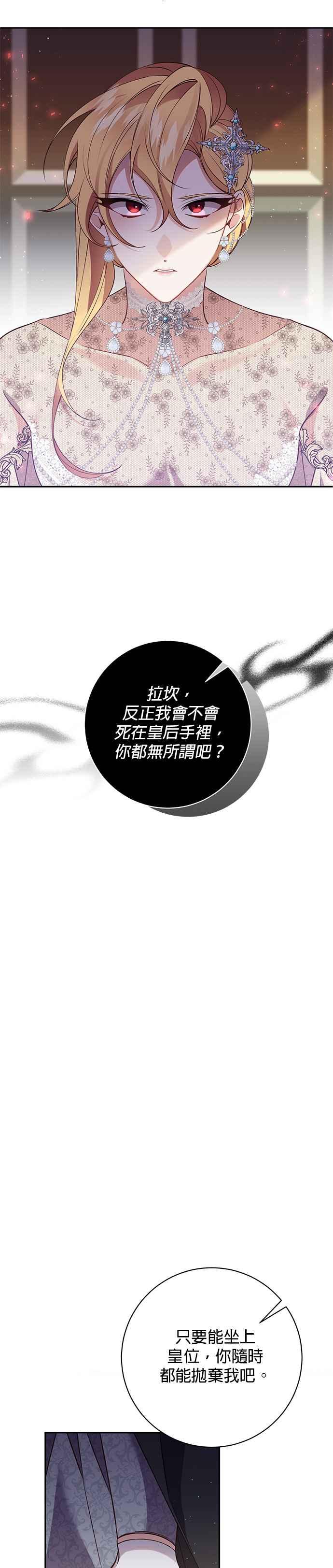 《即便求饶也没用》第112话 第14页