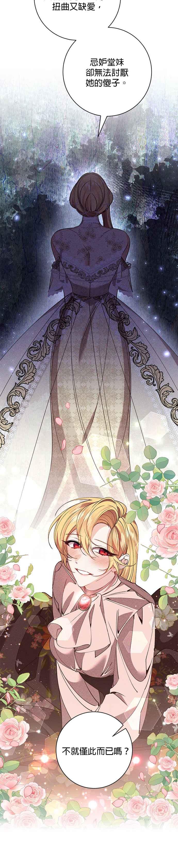 《即便求饶也没用》第112话 第20页