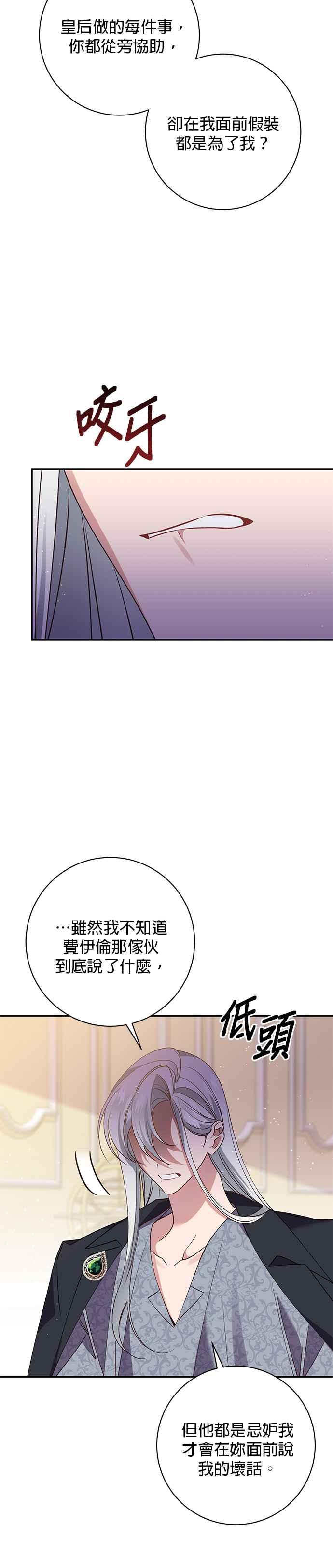 《即便求饶也没用》第112话 第16页