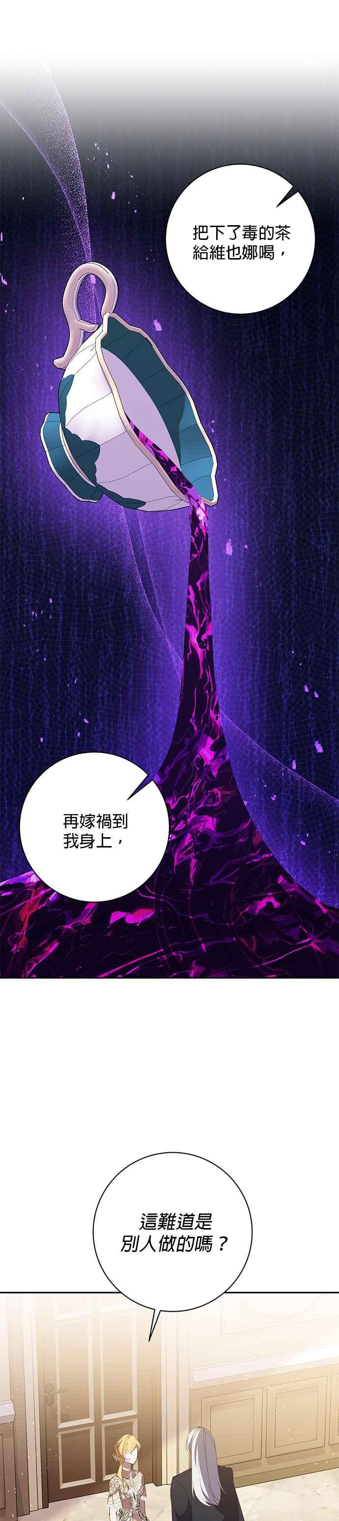 《即便求饶也没用》第112话 第24页
