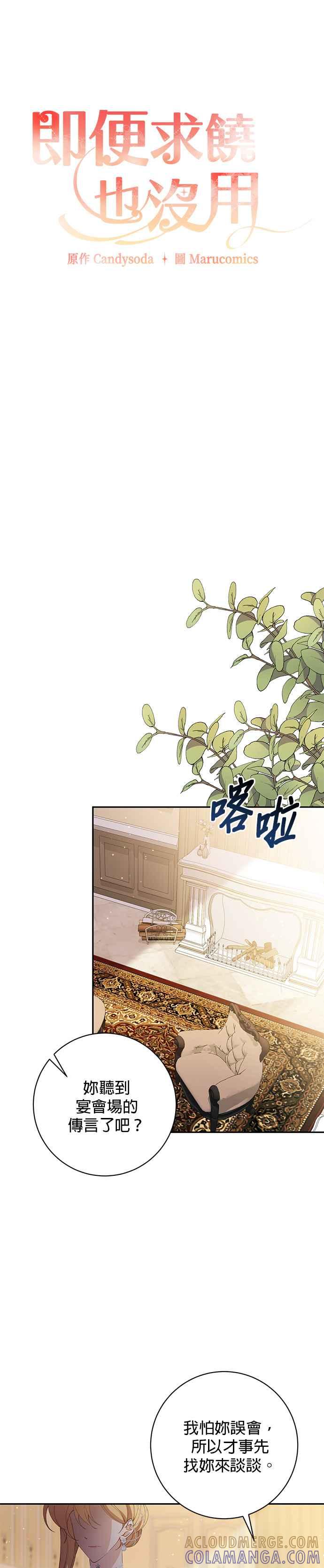 《即便求饶也没用》第112话 第9页
