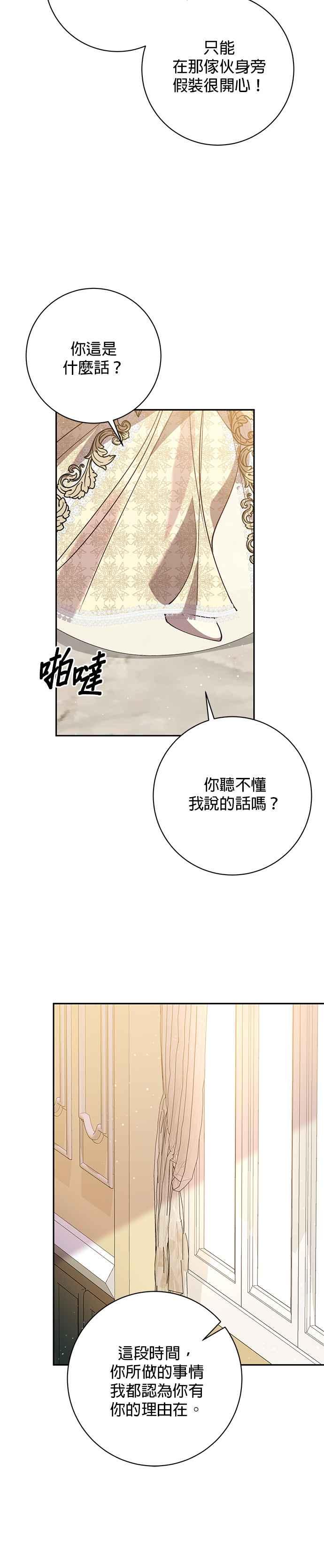《即便求饶也没用》第112话 第12页