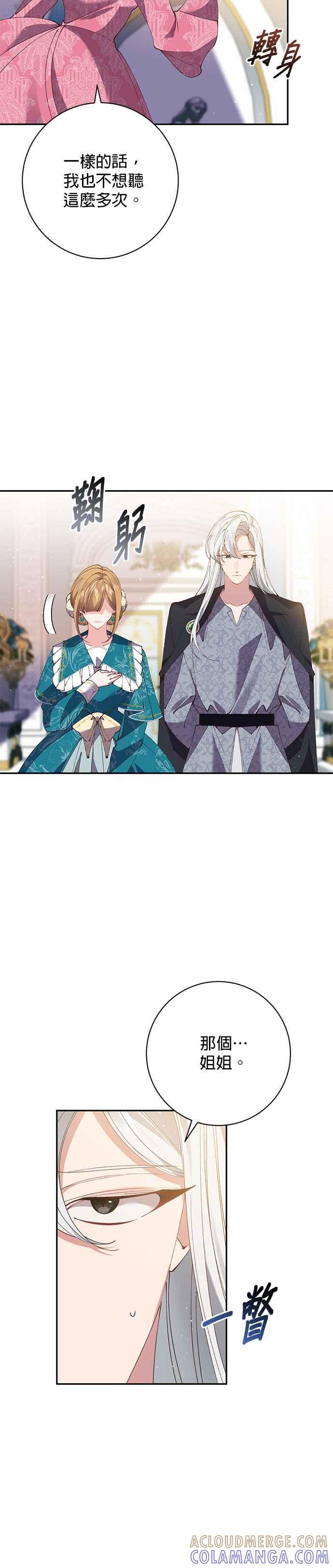《即便求饶也没用》第112话 第7页