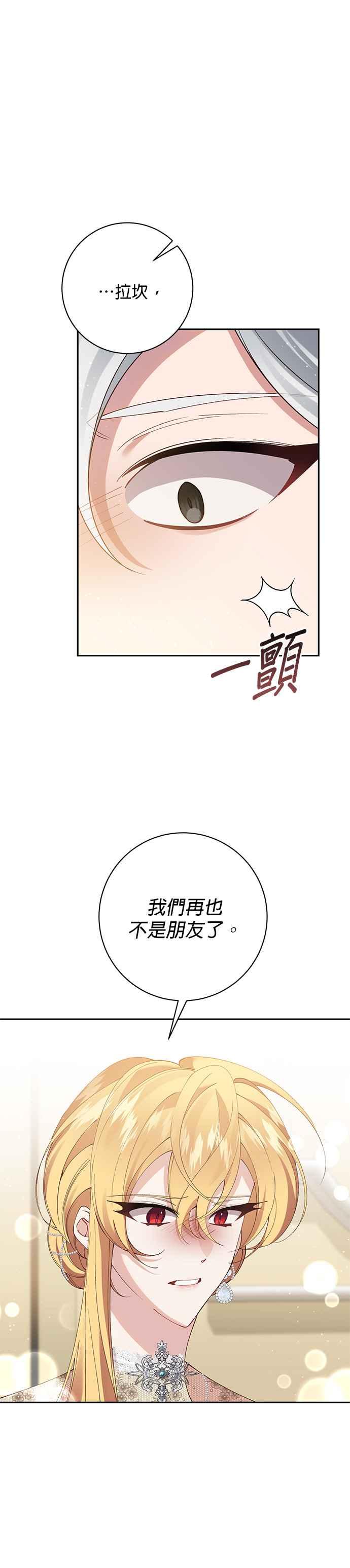 《即便求饶也没用》第112话 第26页