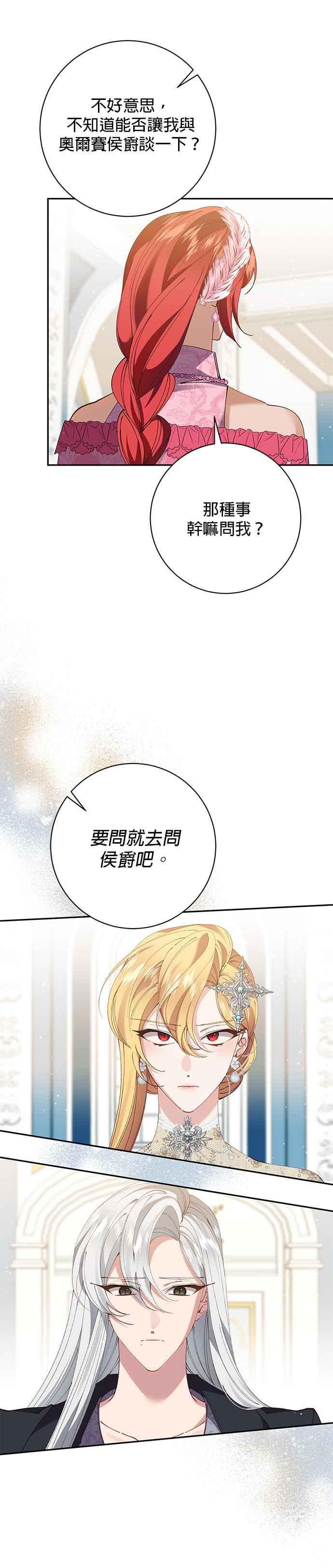 《即便求饶也没用》第112话 第8页