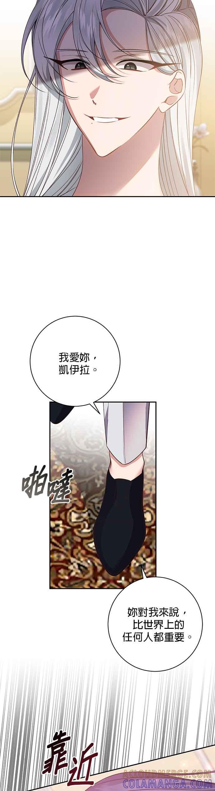 《即便求饶也没用》第113话 第25页