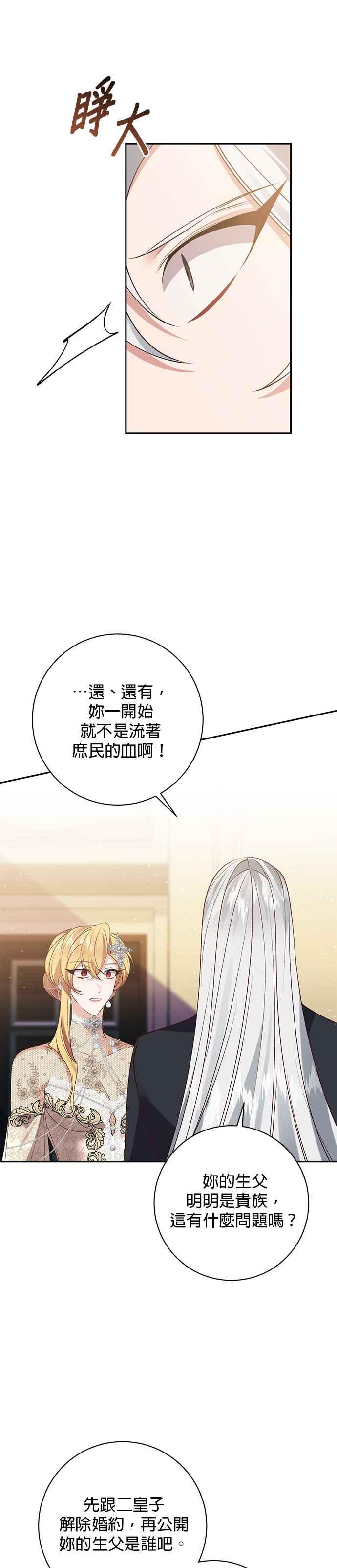《即便求饶也没用》第113话 第16页