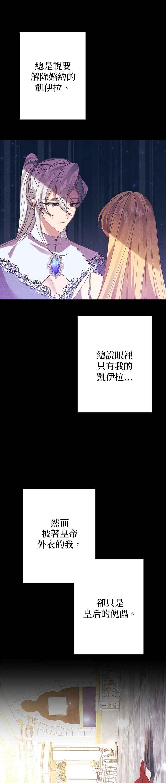 《即便求饶也没用》第113话 第6页