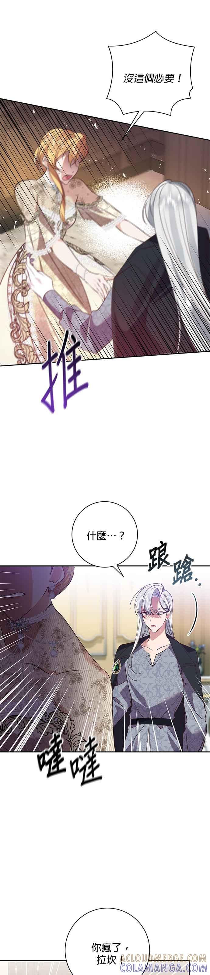 《即便求饶也没用》第113话 第27页