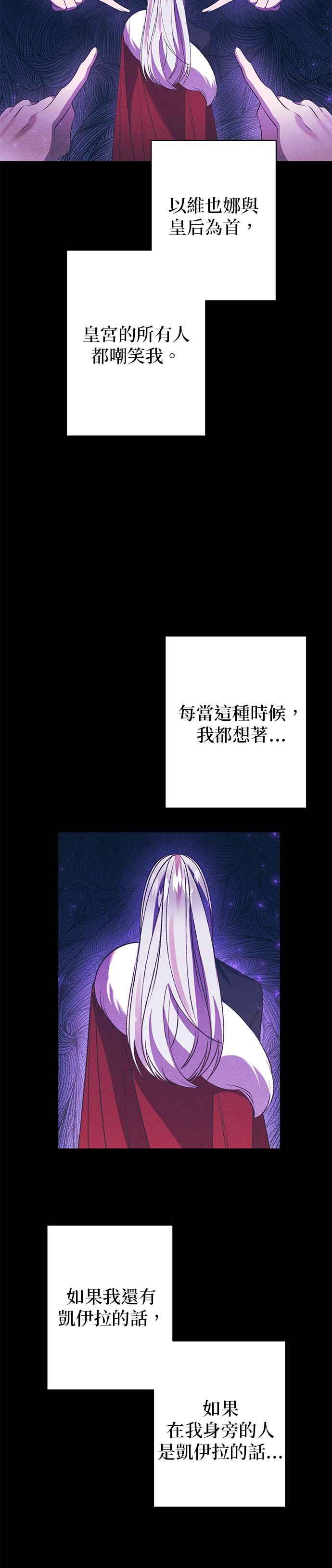 《即便求饶也没用》第113话 第8页
