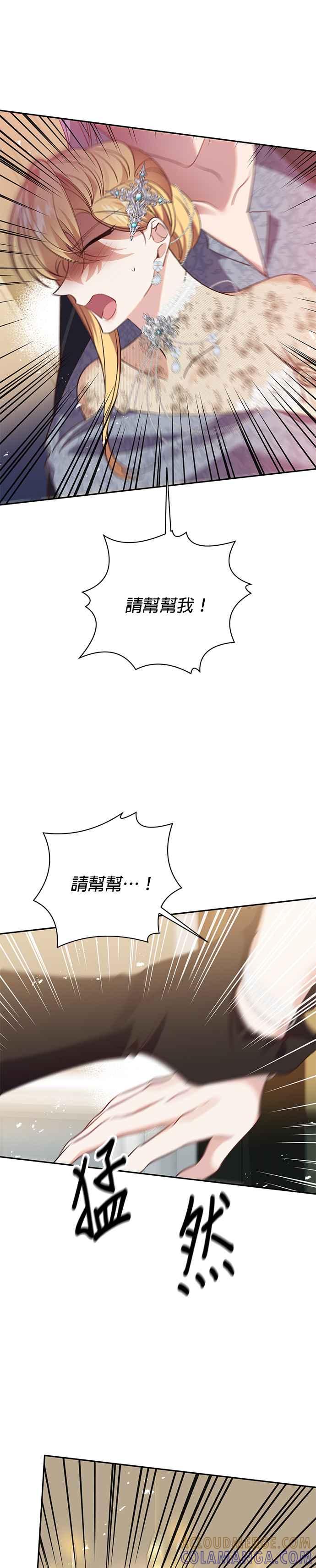 《即便求饶也没用》第113话 第31页