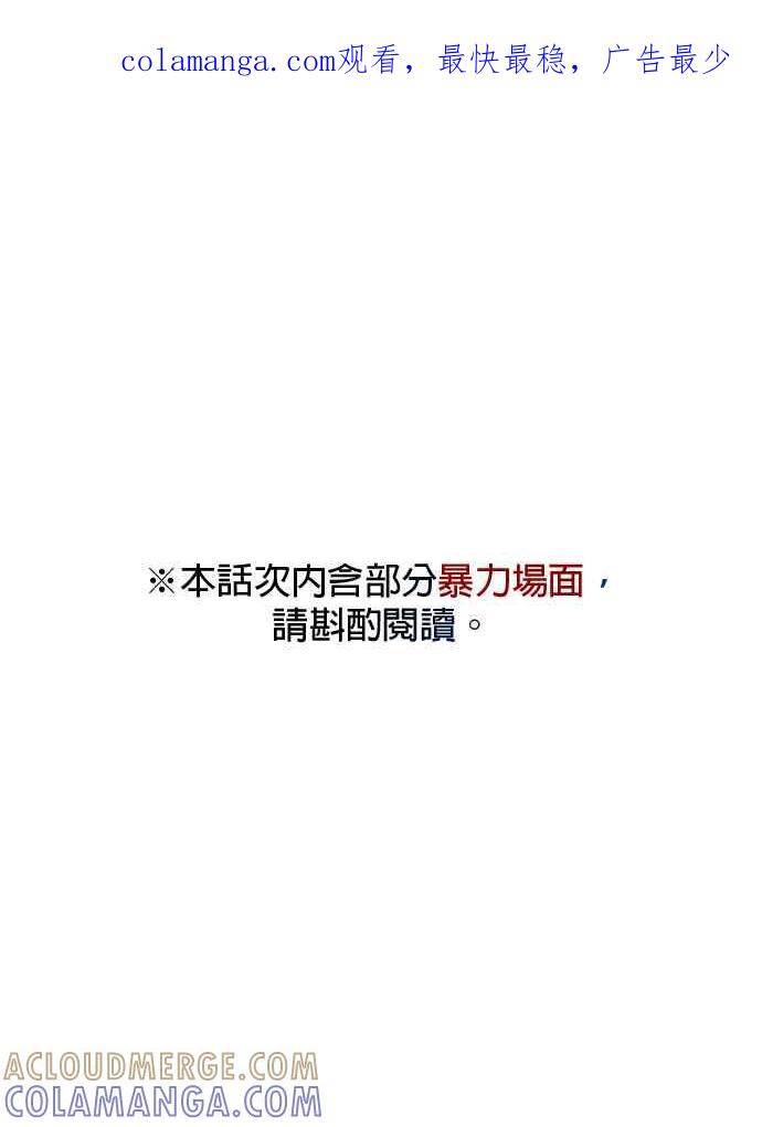 《即便求饶也没用》第113话 第1页