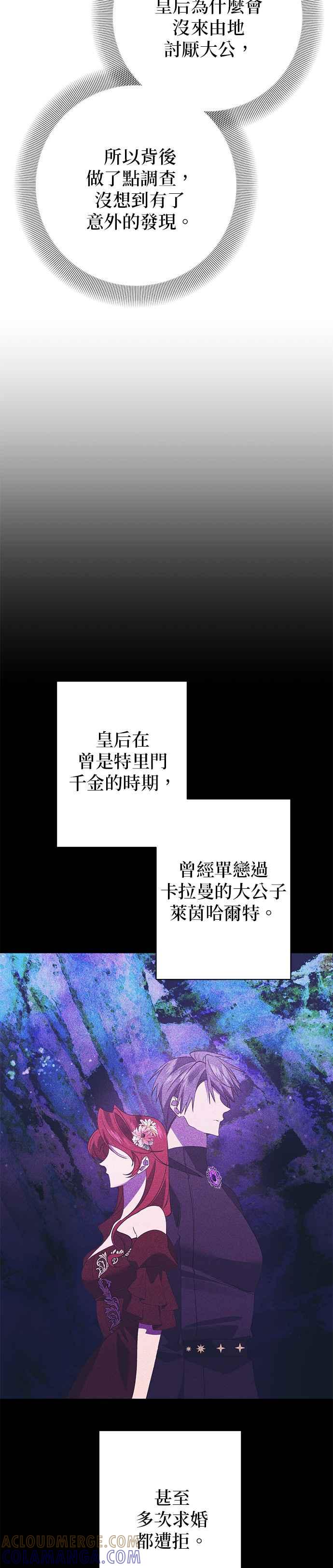 《即便求饶也没用》第113话 第19页