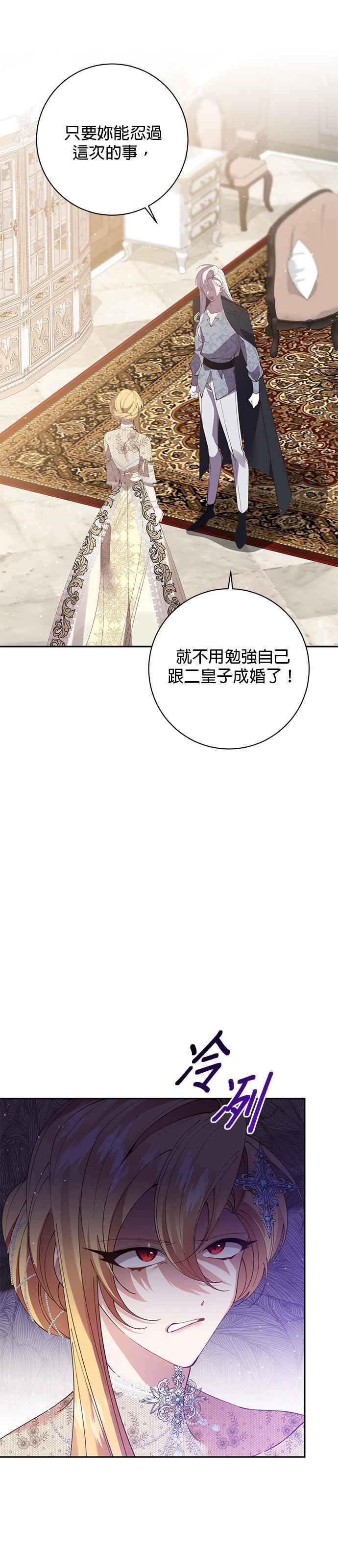 《即便求饶也没用》第113话 第14页