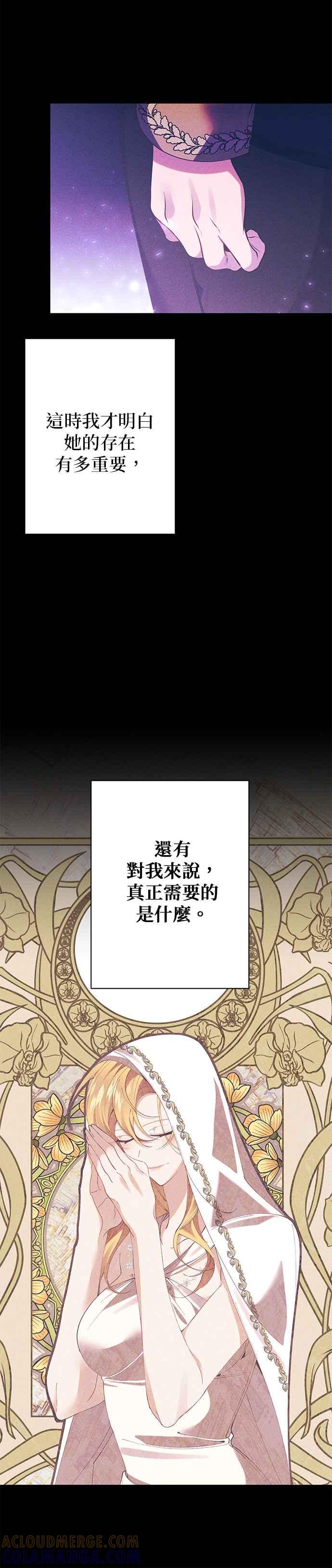 《即便求饶也没用》第113话 第9页