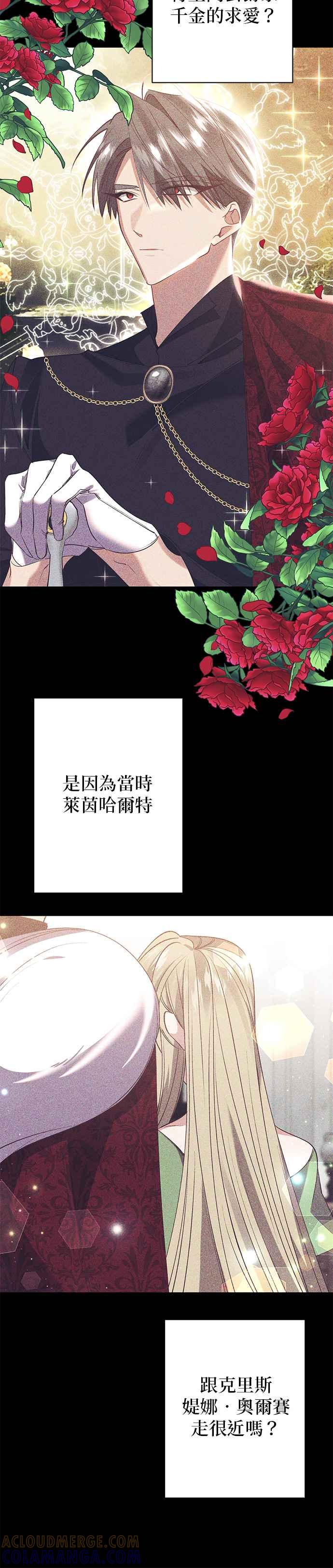 《即便求饶也没用》第113话 第21页