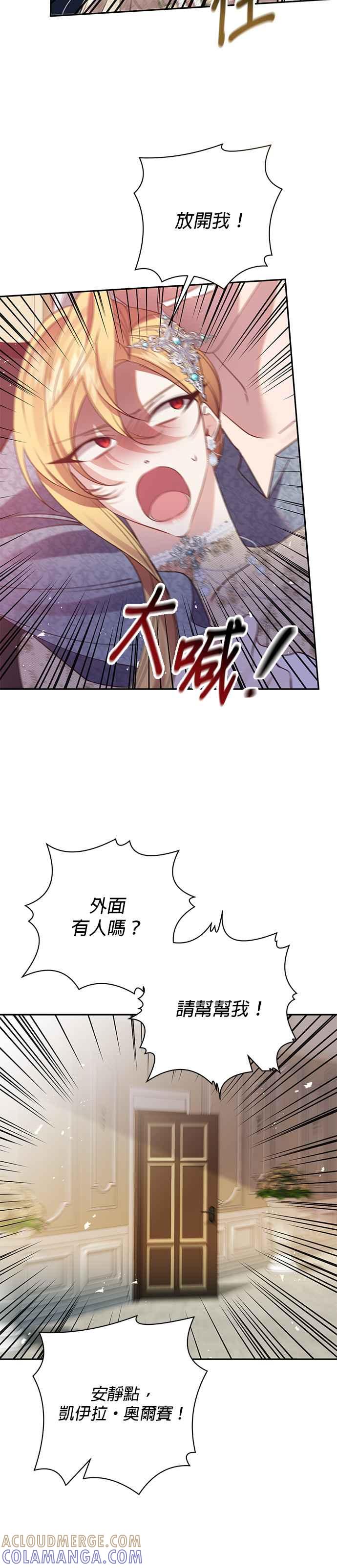 《即便求饶也没用》第113话 第29页