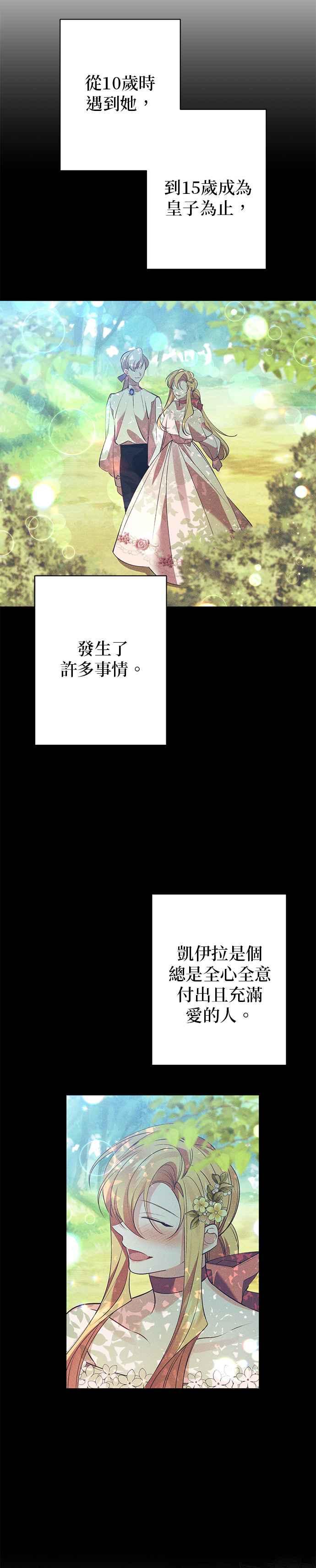 《即便求饶也没用》第113话 第4页