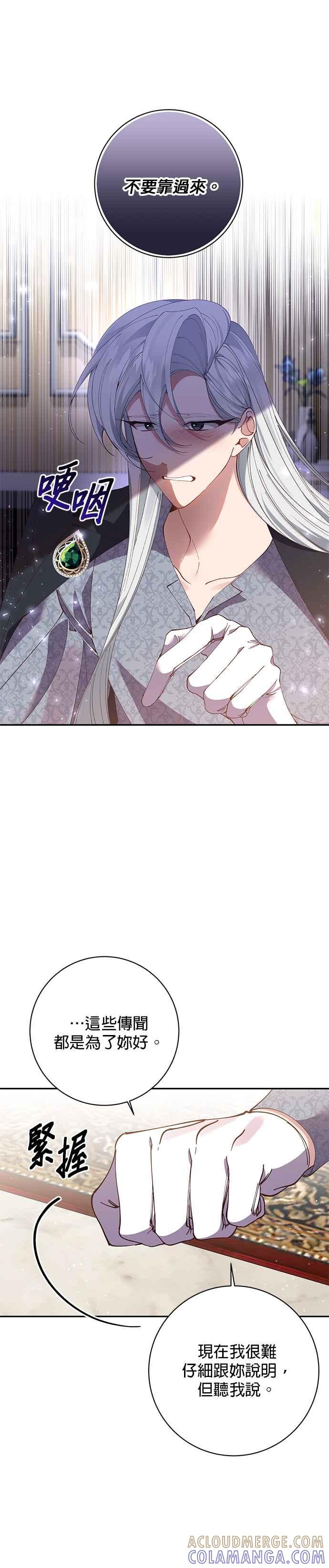 《即便求饶也没用》第113话 第13页