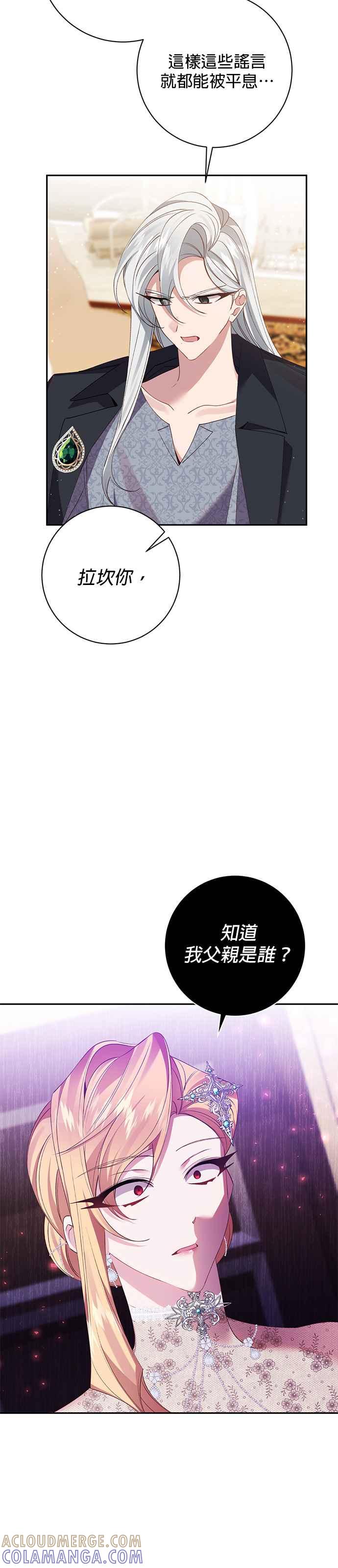 《即便求饶也没用》第113话 第17页