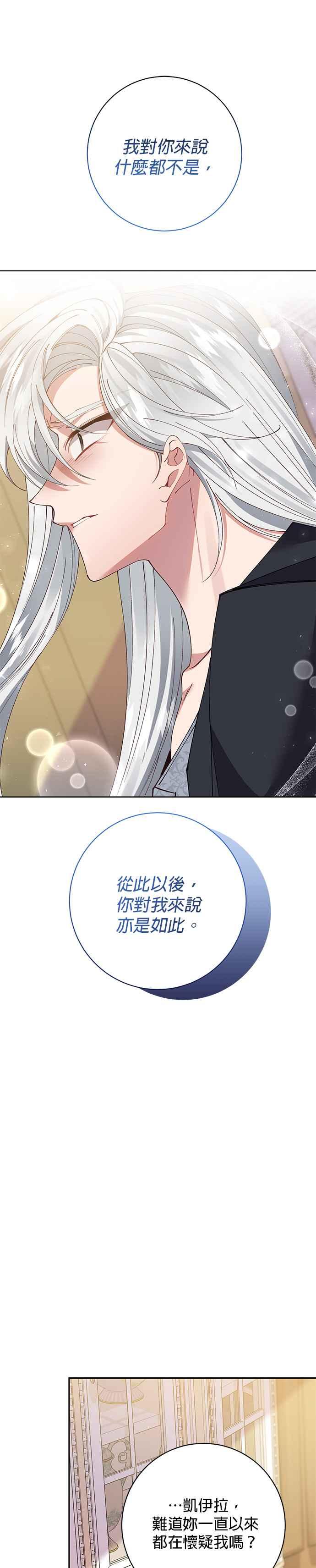 《即便求饶也没用》第113话 第2页