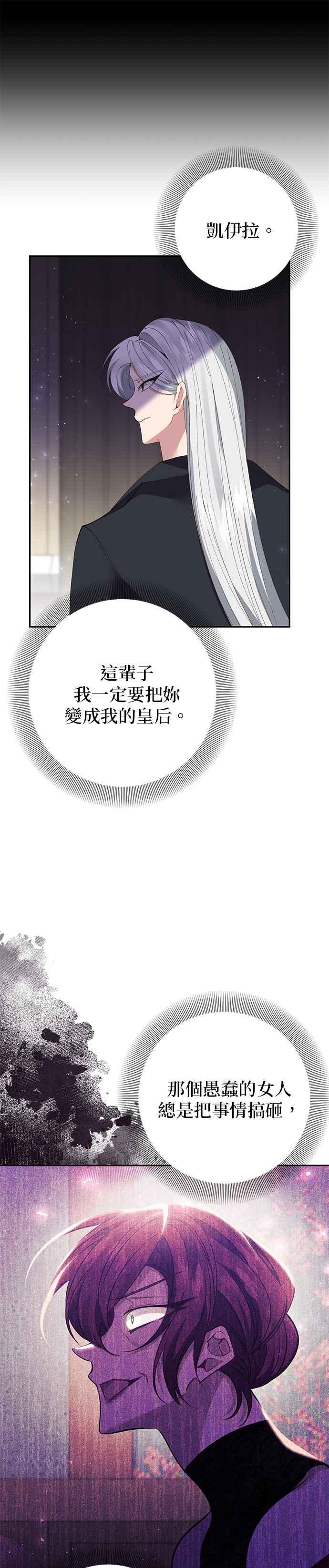 《即便求饶也没用》第113话 第10页
