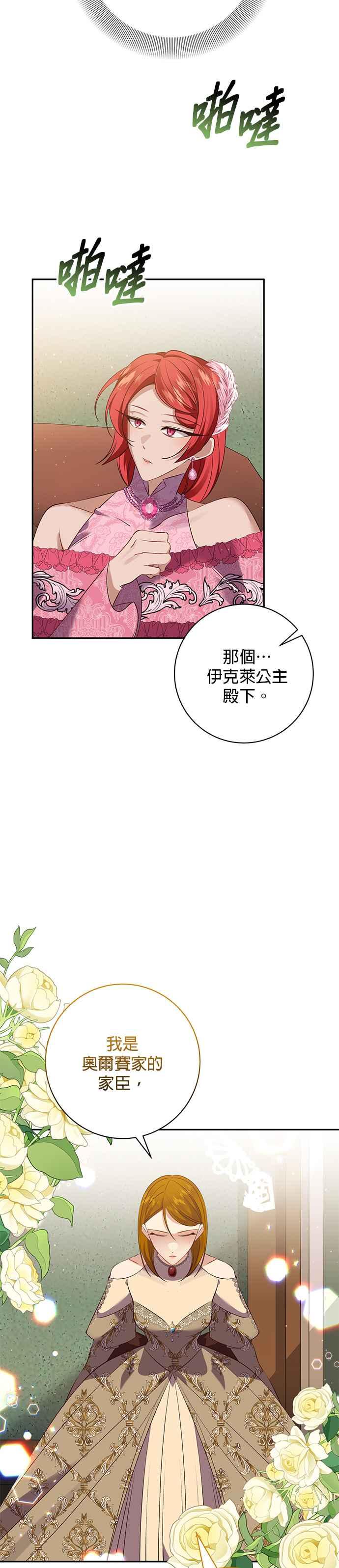 《即便求饶也没用》第114话 第30页