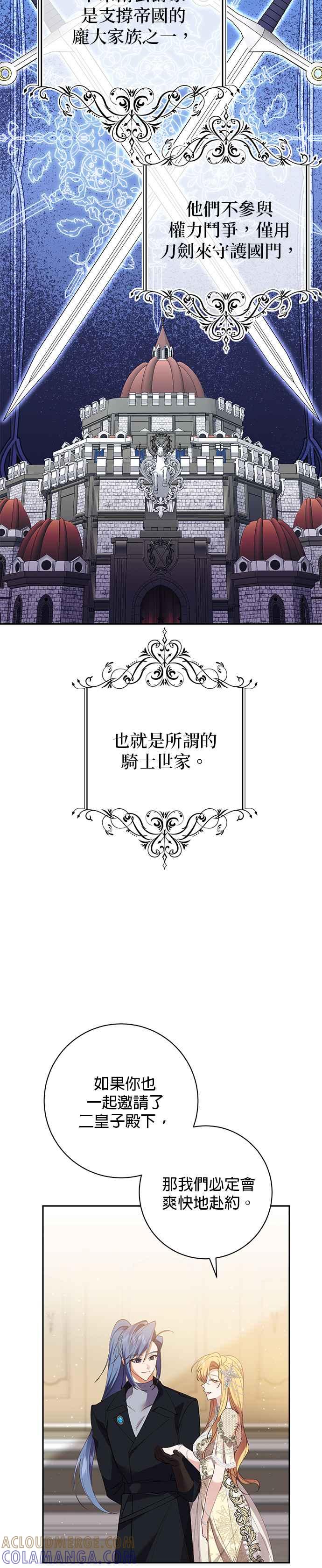 《即便求饶也没用》第114话 第7页