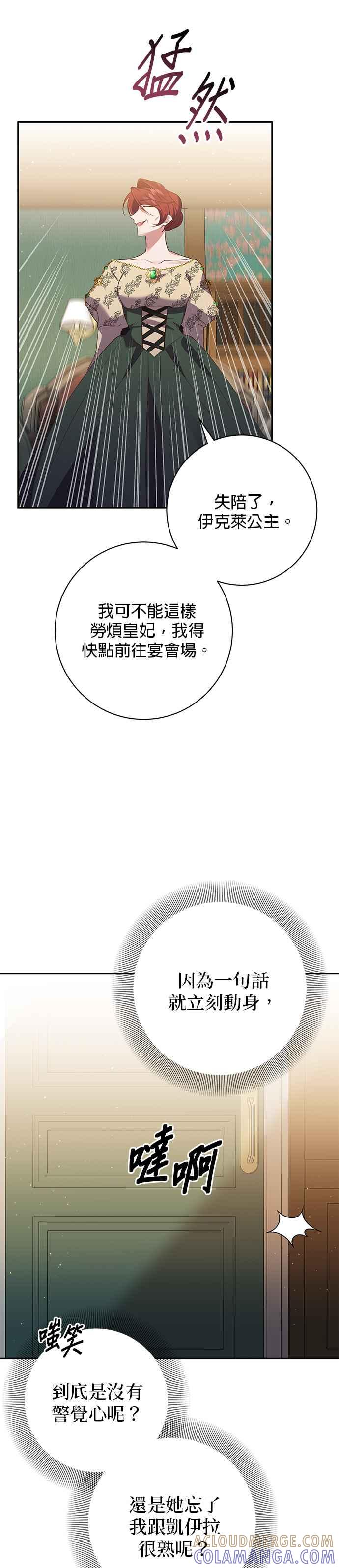 《即便求饶也没用》第114话 第29页