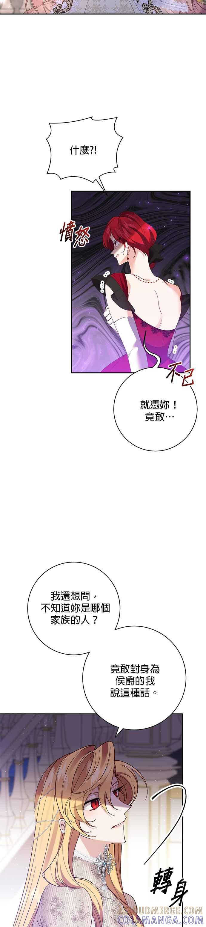 《即便求饶也没用》第114话 第15页