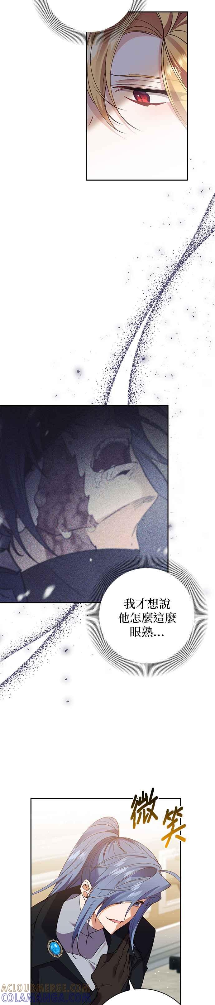 《即便求饶也没用》第114话 第3页
