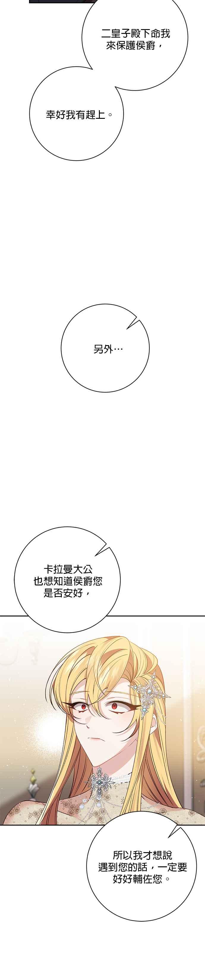 《即便求饶也没用》第114话 第4页