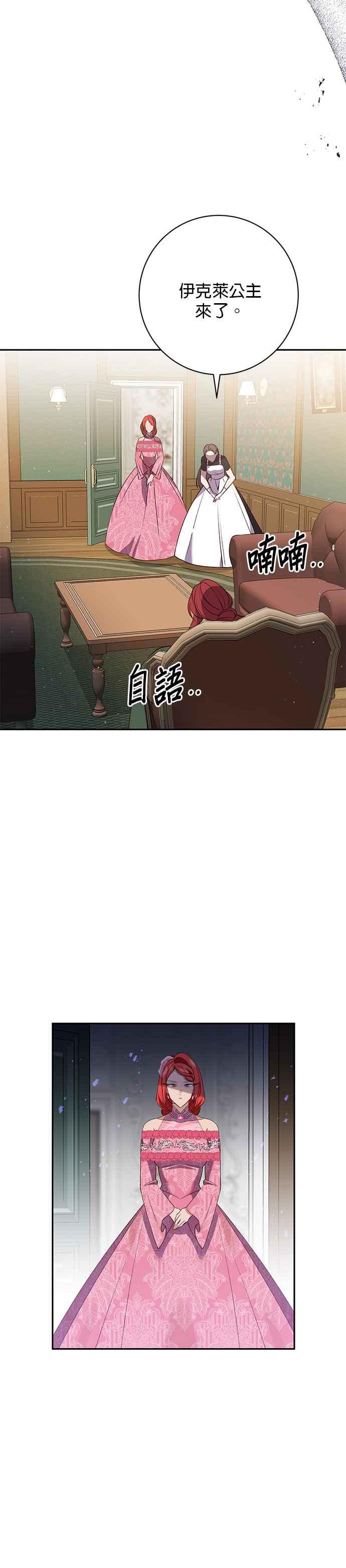 《即便求饶也没用》第114话 第24页