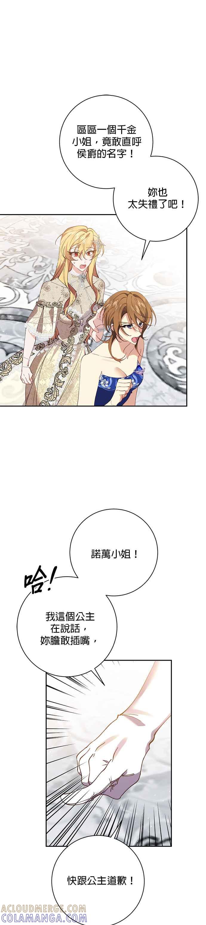 《即便求饶也没用》第114话 第13页