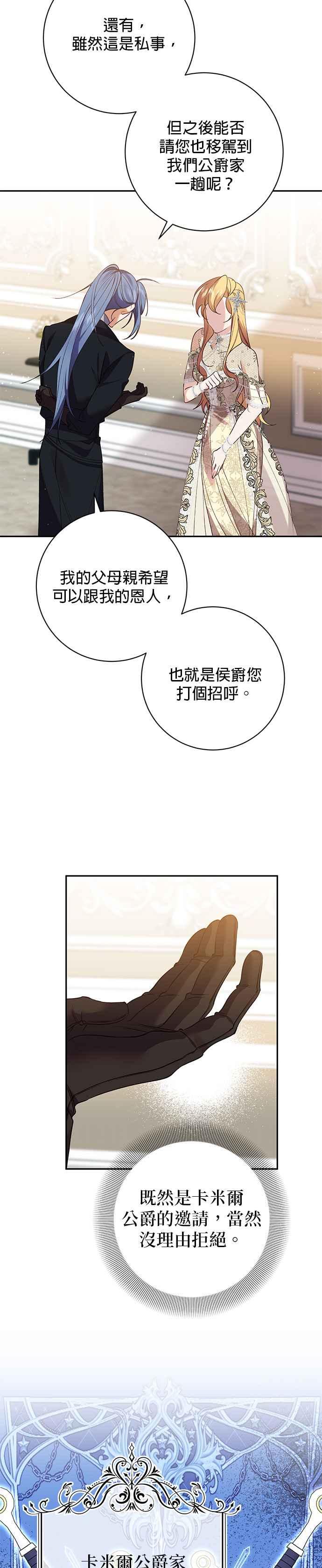 《即便求饶也没用》第114话 第6页
