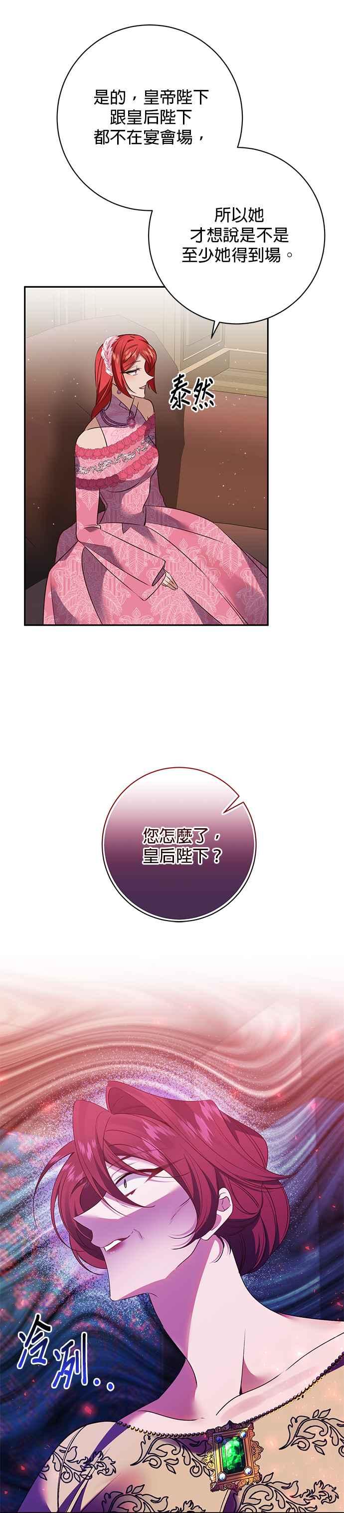 《即便求饶也没用》第114话 第28页