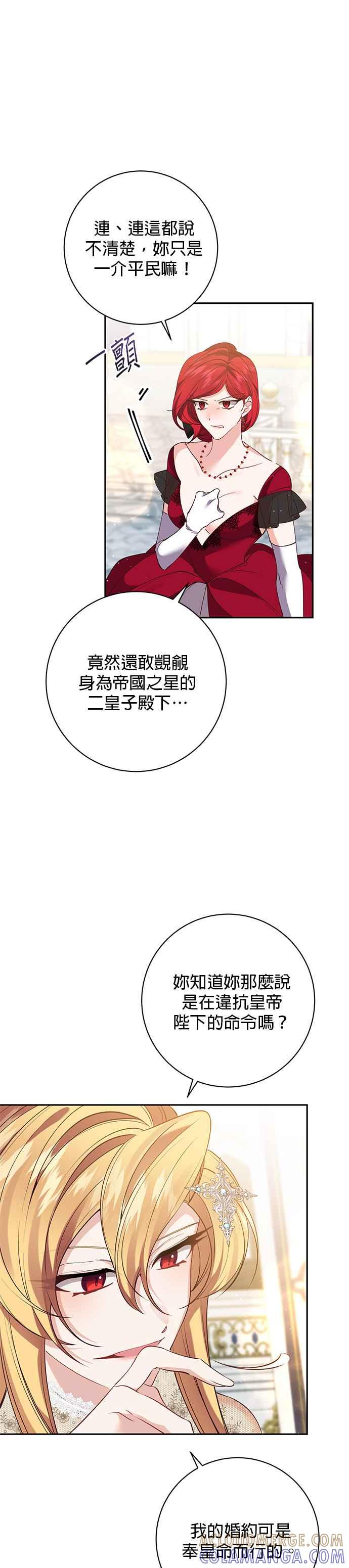 《即便求饶也没用》第114话 第17页