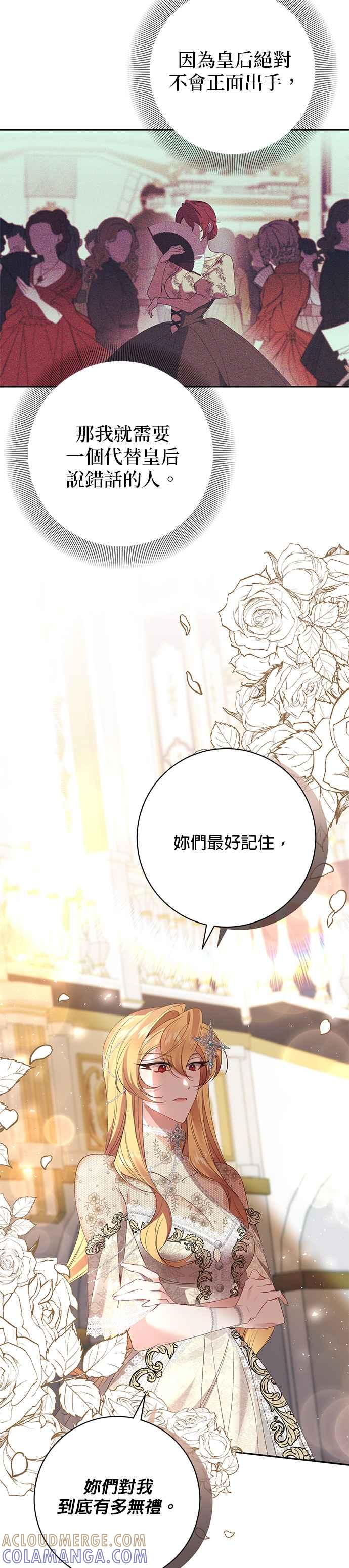 《即便求饶也没用》第114话 第19页