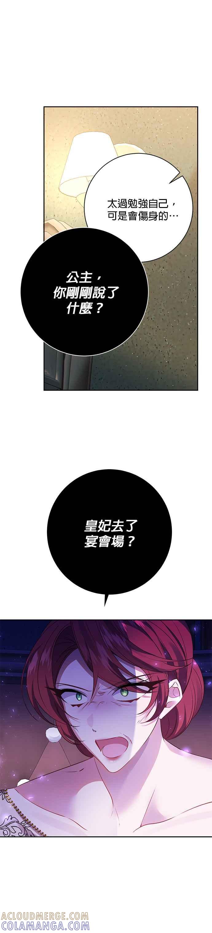 《即便求饶也没用》第114话 第27页