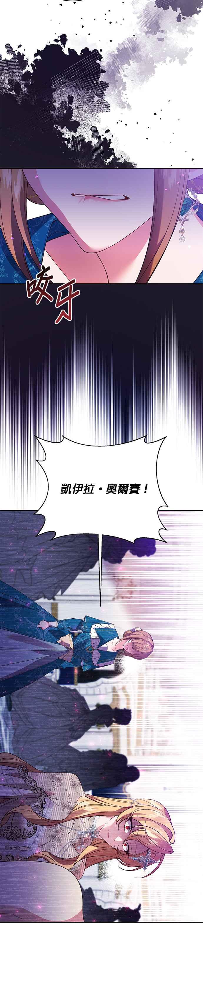 《即便求饶也没用》第114话 第12页