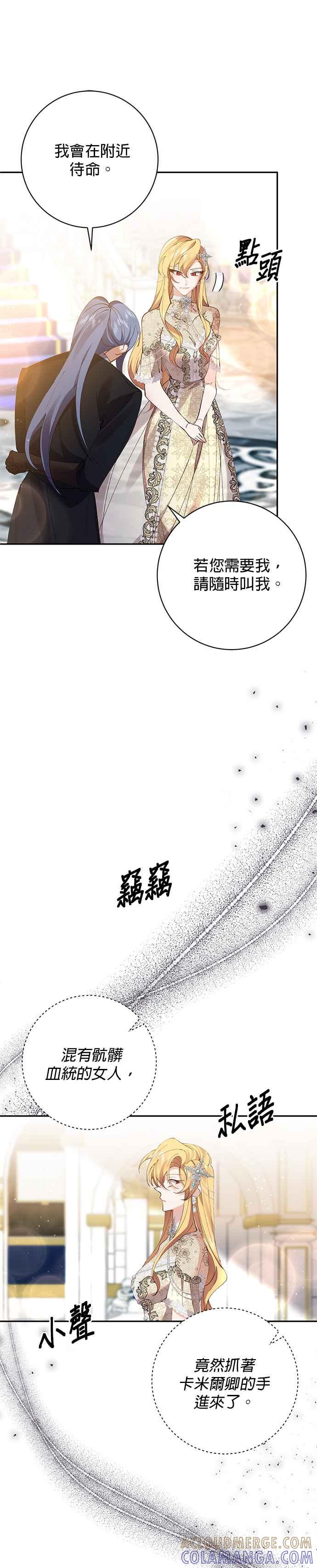 《即便求饶也没用》第114话 第9页