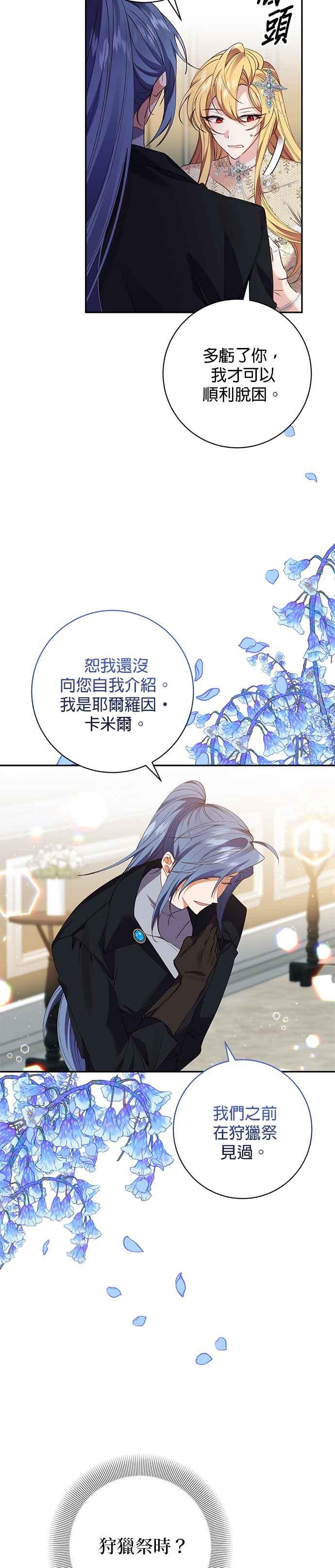 《即便求饶也没用》第114话 第2页