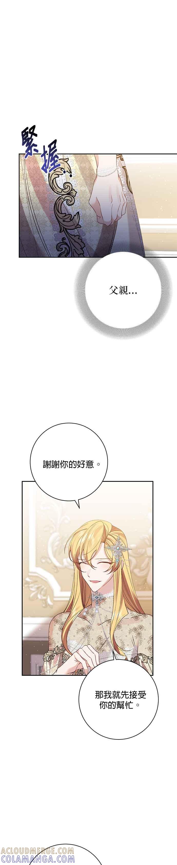 《即便求饶也没用》第114话 第5页