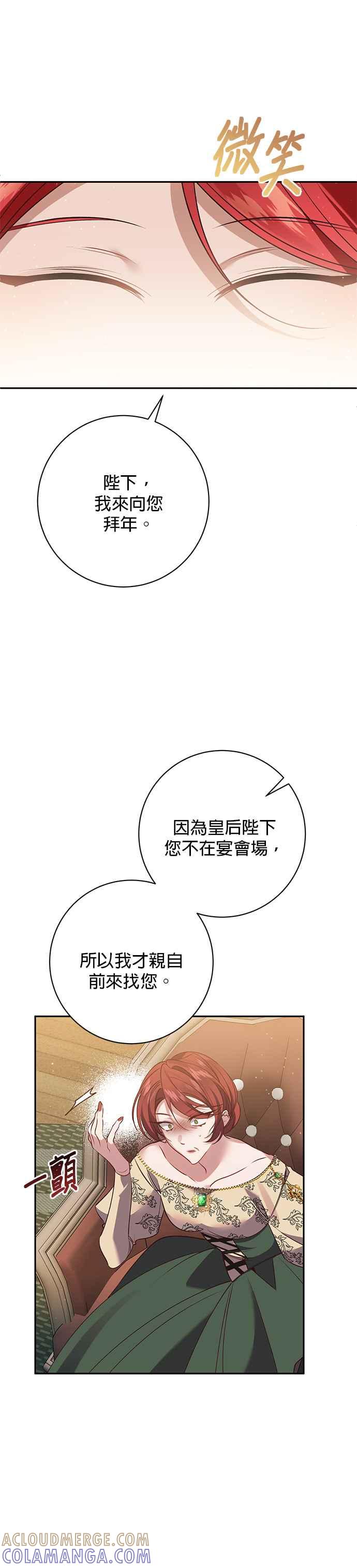 《即便求饶也没用》第114话 第25页