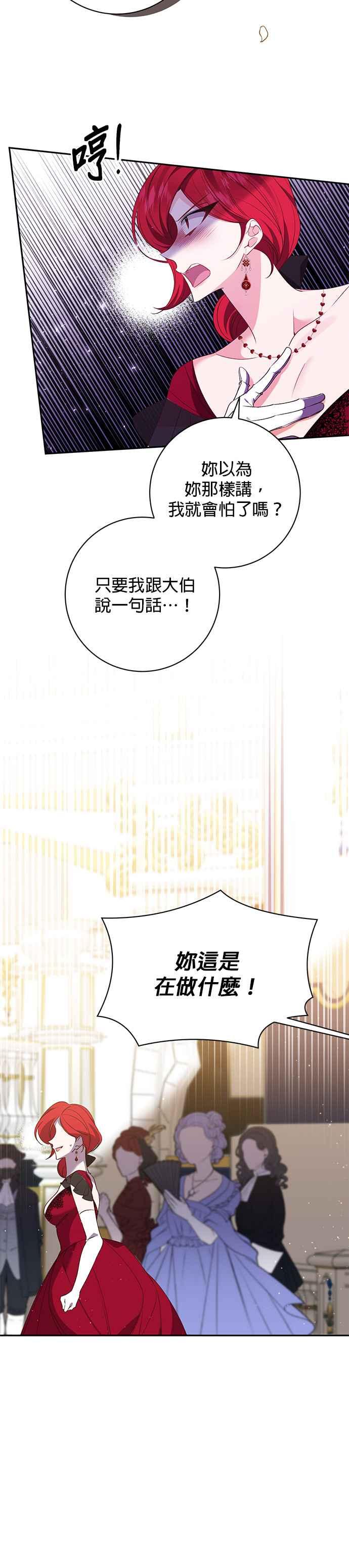 《即便求饶也没用》第114话 第20页