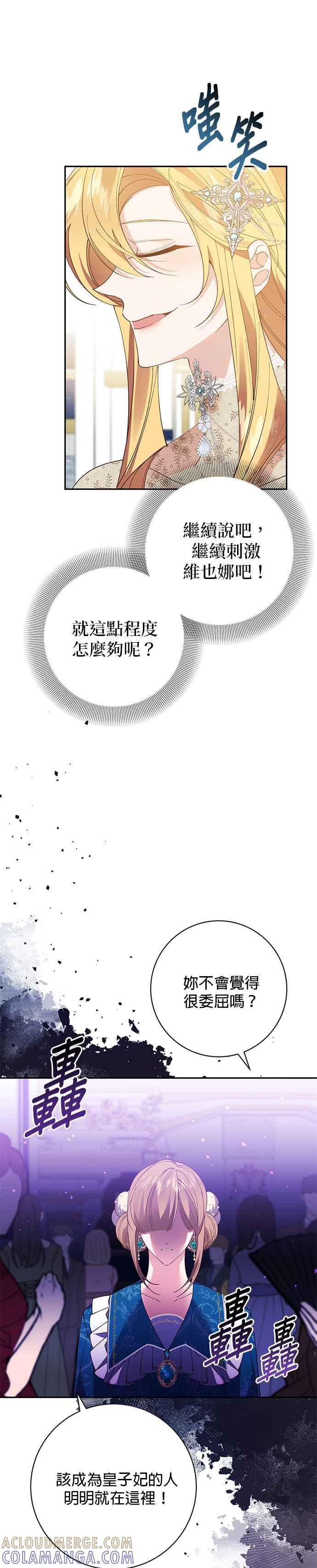 《即便求饶也没用》第114话 第11页