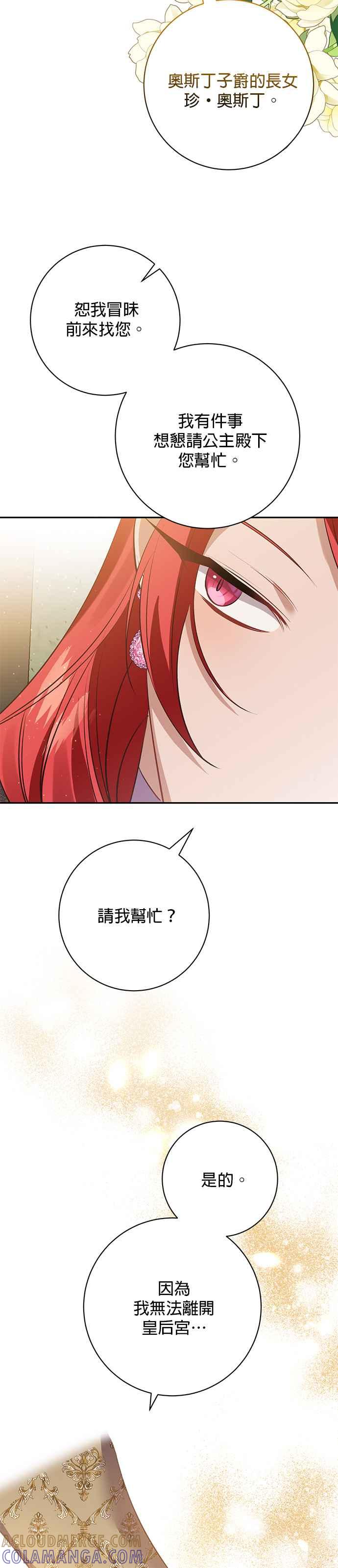 《即便求饶也没用》第114话 第31页